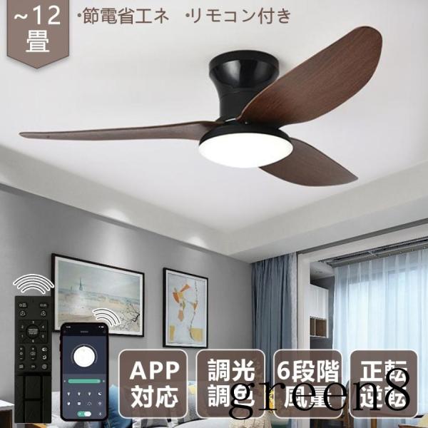 シーリングファンライト 調光調色 led 薄型 北欧 天井照明 照明器具 軽量 シーリングファン 扇風機 静音 dcモーター 小型 ダイニング用 リモコン操作 新居 人気