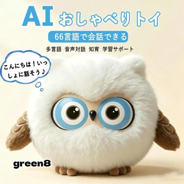 AIペット ChatGPT搭載 おしゃべりぬいぐるみ 電子ペット 音声対話 66言語対応 アプリ連携 ストラップ付き Type-C充電 子供 話し相手 知育玩具 プレゼント ギフト