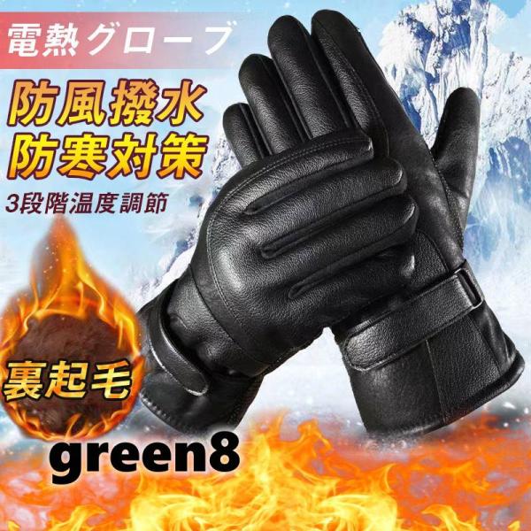 商品詳細:カラー:/ブラック/サイズ:/F電熱グローブは、厳しい冬の寒さに打ち勝つために設計された男女兼用のヒーターグローブです。スキーやバイクなどのアウトドアアクティビティや登山に最適です。防風性と防水性により、手を乾燥させ、寒風から守り...