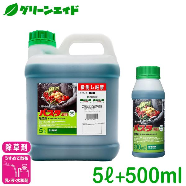 【数量限定】 送料無料 除草剤 バスタ液剤 5L+500ml BASF バスタ 畦畔 水稲 畑作 家庭菜園 スギナ オオアレチノギグ