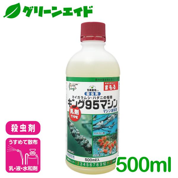 殺虫剤 マシン油乳剤 500ml キング園芸 カイガラムシ ハダニ 園芸 ガーデニング