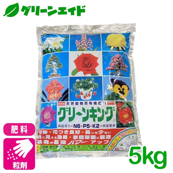 肥料 グリーンキング 5kg マルタ小泉商事 盆栽 菊 家庭菜園 園芸 ガーデニング