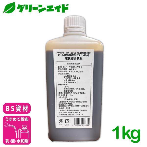 バイオスティミュラント ＹＧイーストガード（ぐんぐん伸びる根） 1KG バイオシードテクノロジーズ ビール酵母 βーグルカン 養分吸収 生長促進 抵抗性誘導