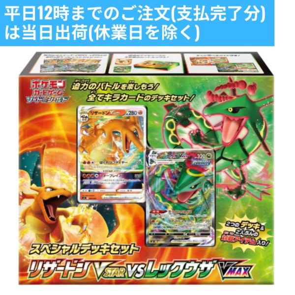 ポケモンカード デッキシールド まとめ売り ピカチュウ リザードン レックウザ ポケモンカードゲーム ソード&シールド スペシャルデッキセット