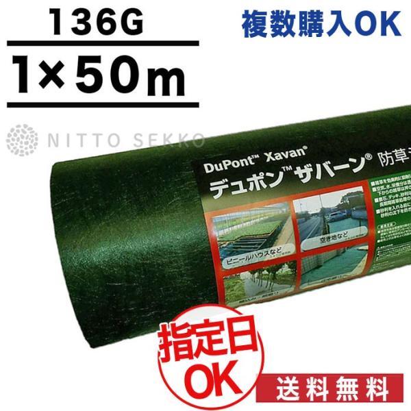 ザバーン 防草シート スタンダードタイプ １３６ｇ １ｍｘ５０ｍ グリーンフィールド デュポン社 厚み０ ４mm C
