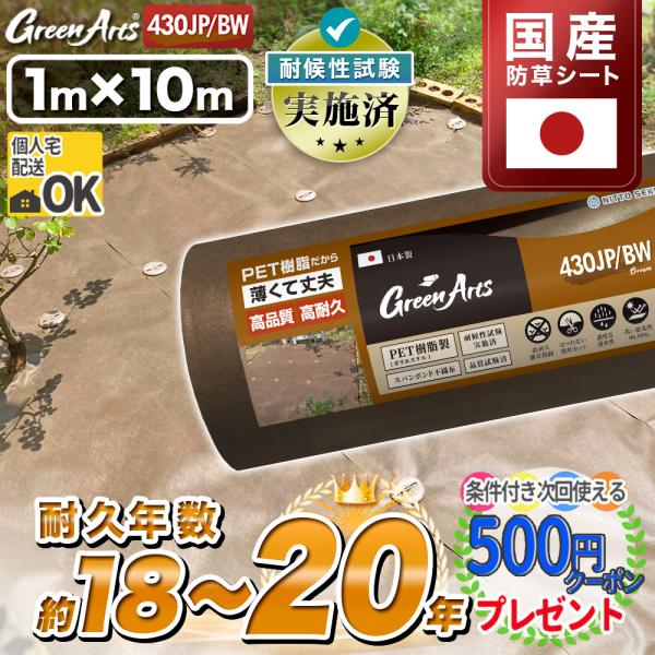 NITTO SEKKO 防草シート 1m×10m 10平米 ぼうそうシート 雑草対策 庭