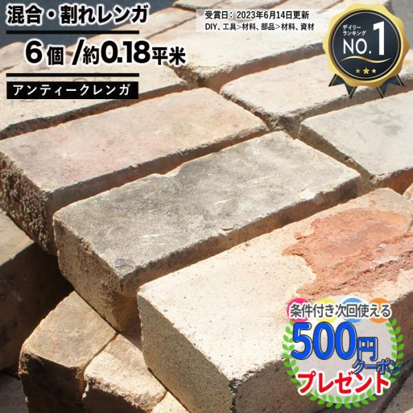 ⭐︎引き取り限定アンティークレンガ 敷きレンガ ガーデニング13m2分になります！ greenarts-