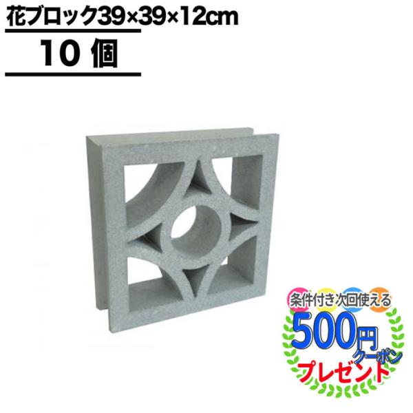 花 ブロック 塀の人気商品 通販 価格比較 価格 Com