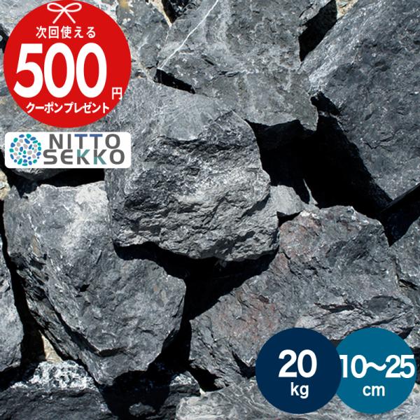 ■商品について砂利　砕石　大きい石　クラッシュロック　ブラック■サイズ約10〜25cm■重量20kg内　1梱包■ご注意・特性上、サイズに満たない個体、規格を超える個体が入っています。・入荷時期や個体により、色の濃淡、サイズに差が生じます。・...