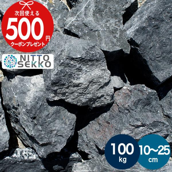 ■商品について砂利　砕石　大きい石　クラッシュロック　ブラック■サイズ約10〜25cm■重量100kg内　5梱包■ご注意・特性上、サイズに満たない個体、規格を超える個体が入っています。・入荷時期や個体により、色の濃淡、サイズに差が生じます。...