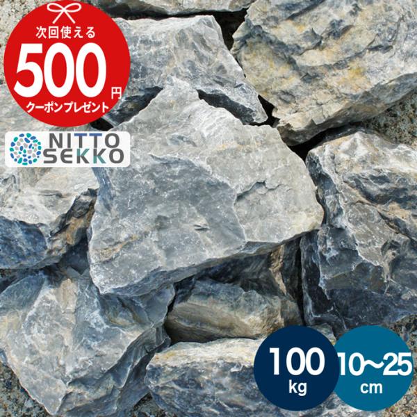12/15まで気まぐれセール☆断捨離♡利休バッググレーうるし箔 NITTO SEKKO 砂利 クラッシュロック グレー 約10〜25cm 約100kg（20kg
