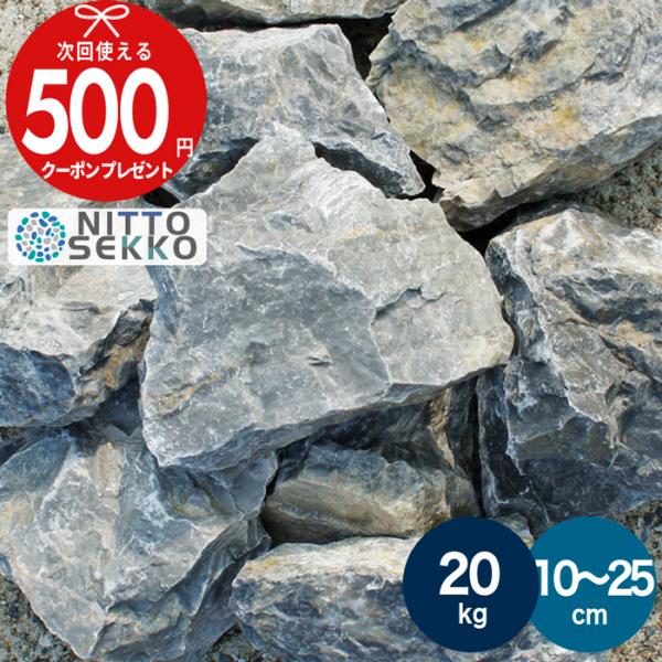 ■商品について砂利　砕石　大きい石　クラッシュロック　グレー■サイズ約10〜25cm■重量20kg内　1梱包■ご注意・2021年4月以前販売していた14kgセット商品とは産地、規格が異なります。・2022年8月から販売重量変更となっておりま...