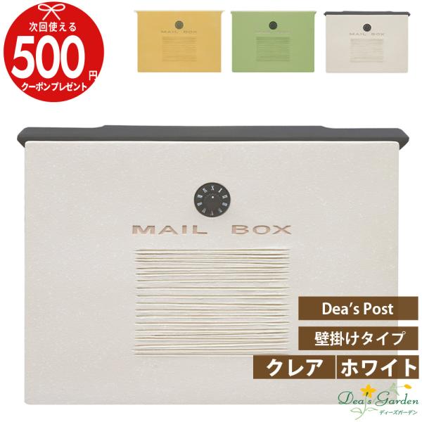 クーポン付 ディーズガーデン クレア ホワイト DSA0703 ポスト