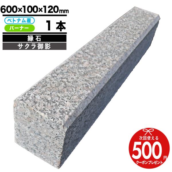 希少 天然 大理石♦️桜御影石♦️4枚セット♦️インド産♦️暑さ対策に♦️補償付　送料込 御影束石 桜 本磨き仕上 1.5号4.5寸 ヤブ原: 材料 ｜ 街建プロ