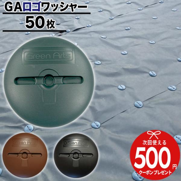 防草シート用　ワッシャー(緑)Φ80mm 1800個＋ピン200mm 600個 ワッシャー グリーン(200枚入) [環境スマイル]