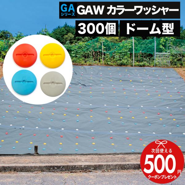防草ワッシャー 防草シート用ワッシャー(黒）（NO.7202PWF)