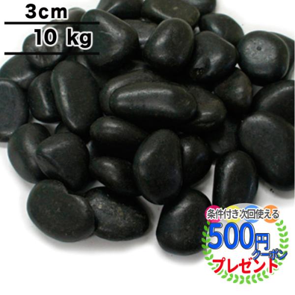 10kg 砂利 当店オリジナル 黒磨き玉砂利 直径約3 5cm おしゃれ 種類 駐車場 防犯 砂利敷き 防犯砂利 量 砂利石 庭 家周り 黒色 雨光石 Buyee Buyee Japanese Proxy Service Buy From Japan Bot Online