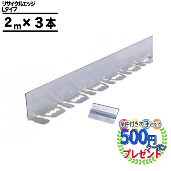 ■商品名リサイクルエッジ　見切り　Lタイプ　アルミエッジ50　【1セット】■サイズ長さ2m×高さ50mm ×3本（6m分）■付属品・アルミジョイント×3個・20cmアンカーピン×9本■送料無料・ただし一部地域は別途遠距離送料を頂戴いたします...