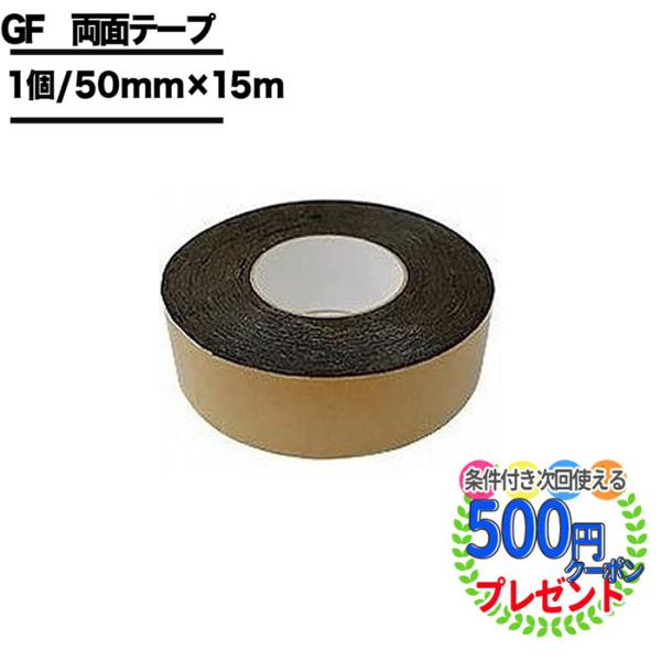 人工芝　メモリーターフ　両面テープ50m 接着剤　オマケ付き 人工芝 メモリーターフ 両面テープ50m 接着剤 オマケ付き