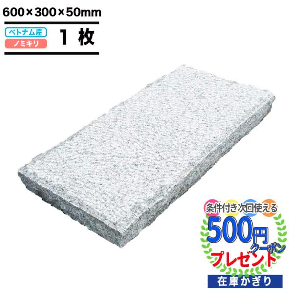 NITTO SEKKO 敷石 NITTOSEKKO 白御影石 ホワイト ノミ切 600×300 NITTO SEKKO 敷石 NITTOSEKKO 白御影石 ホワイト ノミ切 600×300