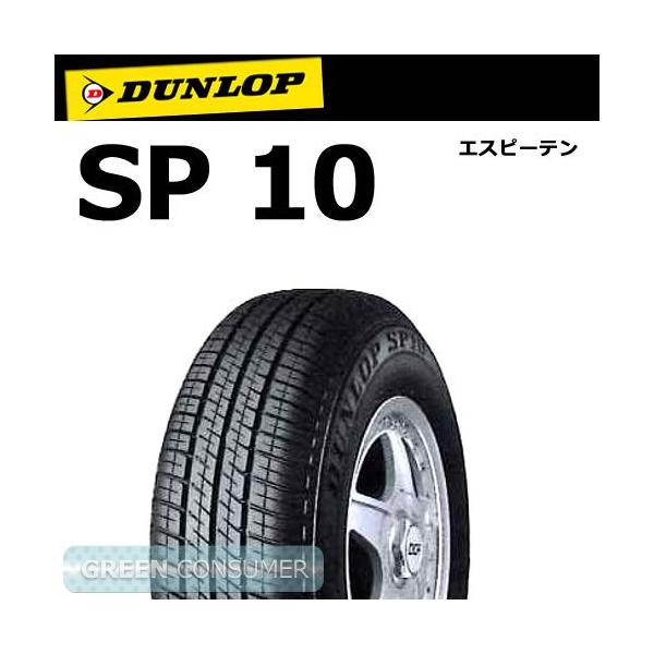ダンロップSP10 10インチ　ローバーミニ　145SR10 stm_4s-dl-233233