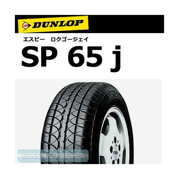 DUNLOP（ダンロップ） SP65j 155/65R12 71S◇MINI 軽自動車用サマー