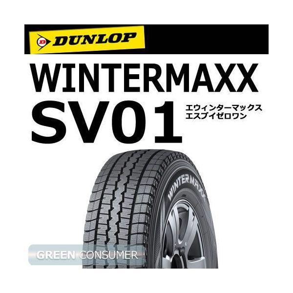 ２本 145R12 6PR ダンロップ ウィンターマックス SV01 2024年 2025年 WINTER MAXX SV01 145R12 6PR 【スタッドレスタイヤ】 4