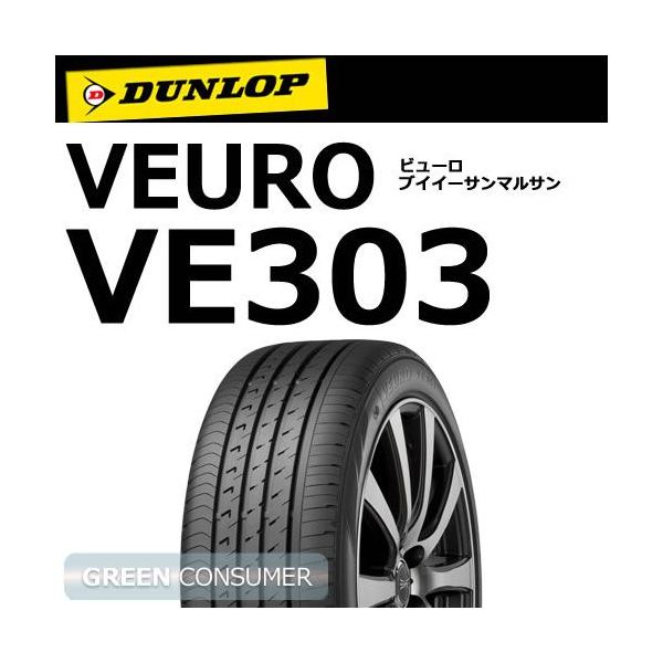 VEURO ダンロップ ビューロ VE303 225/55R16 95V◇DUNLOP 普通車用