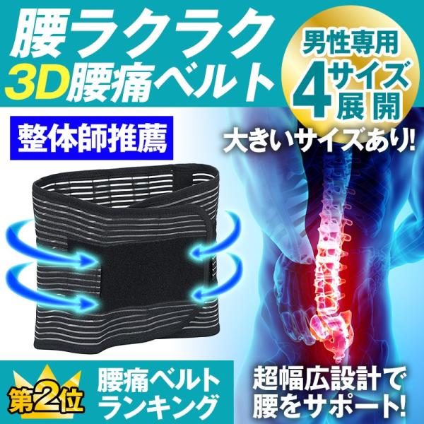 不一致 起業家 飢饉 腰痛 ベルト 男性 Hyakushouikki Jp