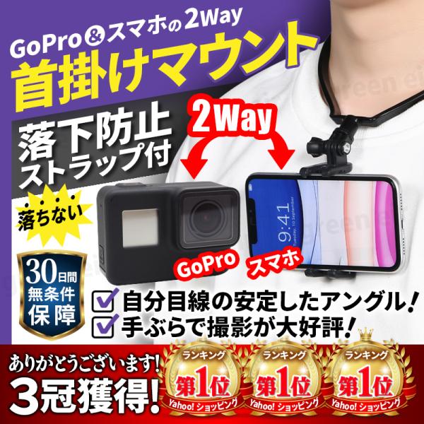 Gopro ゴープロ アクセサリー ネックレス式マウント スマホ Hero8 Hero7 Max Buyee 日本代购平台 产品购物网站大全 Buyee一站式代购 Bot Online