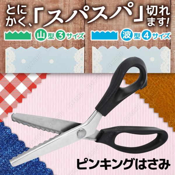 ・ストレスなく作品を作りたい！・切れ味がいいピンキングはさみが欲しい・保育、教育、介護の仕事でたくさんの作品を作る必要があるそんな方におすすめしたい、しっかりとした ギザギザはさみ です。スムーズな切れ味で、やる気がでます！布、フェルト、紙...