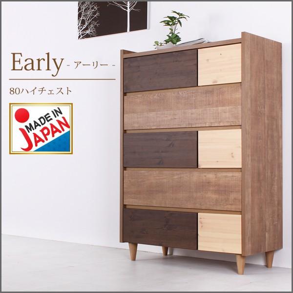パインのハイチェスト チェスト 北欧 木製 幅80 完成品 パイン無垢材 日本製 ハイチェスト