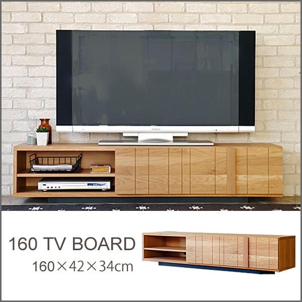 テレビボード 幅160cm 国産品 完成品 テレビ台 木製 TVボード TV台 AV