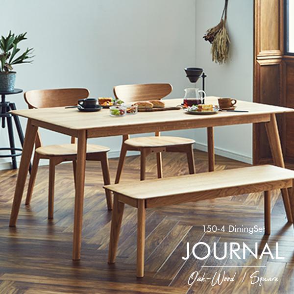 ダイニングセット 150cm-4点 4人掛け オーク 無垢 ナチュラル : 家具の