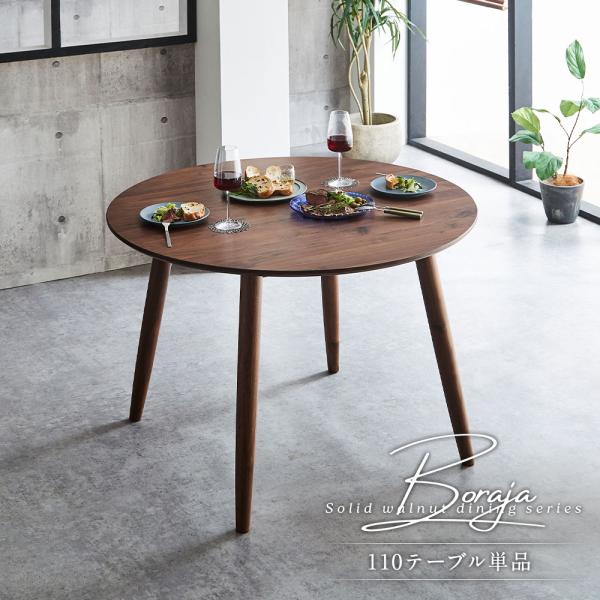 ダイニングテーブル 単品 110cm 4人用 丸テーブル ダイニングテーブル 単品 110cm 4人用 丸テーブル