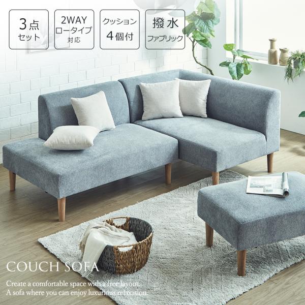 ソファセット スツール カウチ ソファー 3人掛け 2人掛け クッション付 ソファー グレー ダークブルー L字 脚取り外し可 北欧 3点セット 組み合わせ ラバーウッ