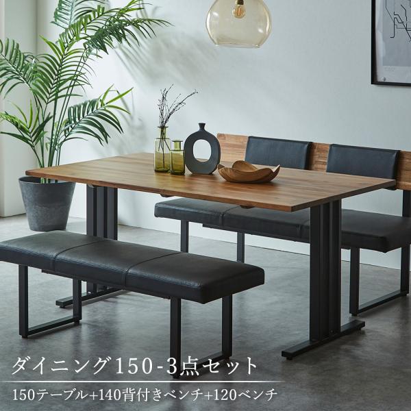 ダイニングテーブルセット 4人掛け 3点セット 幅150cm アカシア無垢集成材 背付ベンチ付き 北欧ヴィンテージ風 おしゃれ アイアン脚 ダイニングチェア ベンチダ