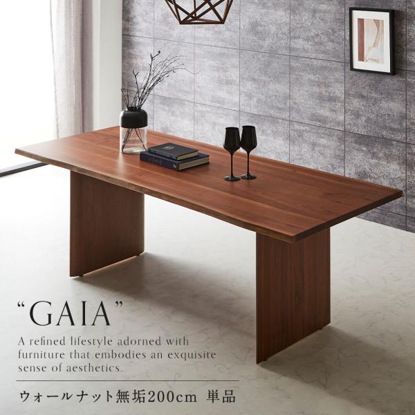 ダイニングテーブル ダイニング 幅200cm 無垢 ウォールナット 木製 4人用 5人用 6人用 北欧 モダン テーブル単品 組立設置対応可