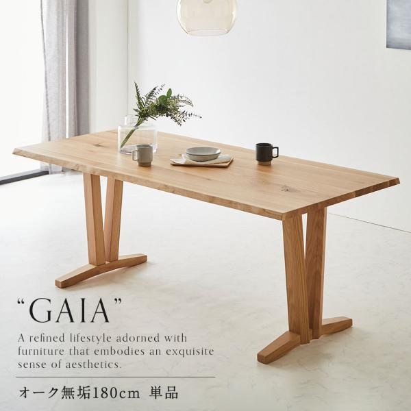 ダイニングテーブル ダイニング 幅180cm 無垢 オーク 木製 4人用 5人用 6人用 北欧 モダン テーブル単品 組立設置対応可
