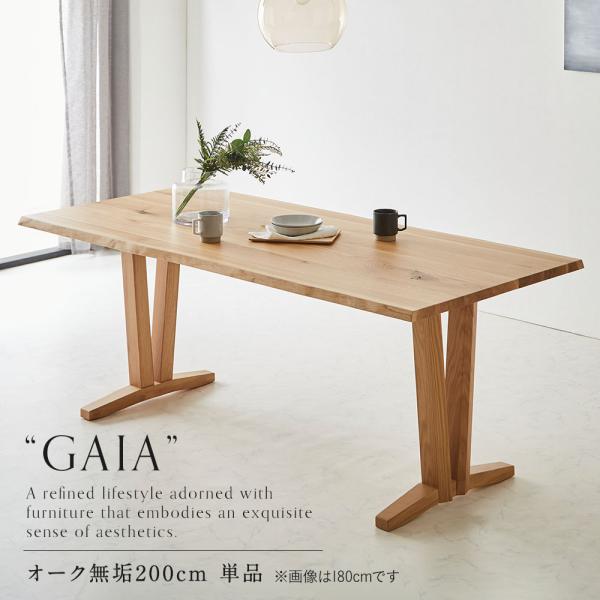 ダイニングテーブル ダイニング 幅200cm 無垢 オーク 木製 4人用 5人用 6人用 北欧 モダン テーブル単品 組立設置対応可