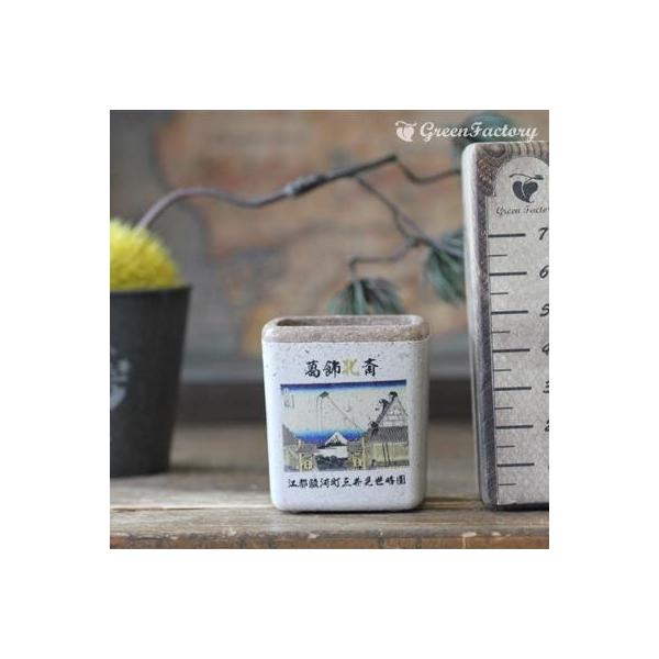 ■商品について小さな鉢に、浮世絵を転写しました。店頭に、または玄関、和室にと様々なシーンでご活用いただけます。サボテン、多肉はもちろん、ミニ盆栽やプリザーブドフラワーなどのアレンジに使っても可愛いですね。※キューブ（S）１個の価格です。■鉢...