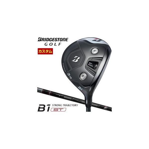 B Series 特注カスタムクラブ ブリヂストンゴルフ B1 ST フェアウェイ