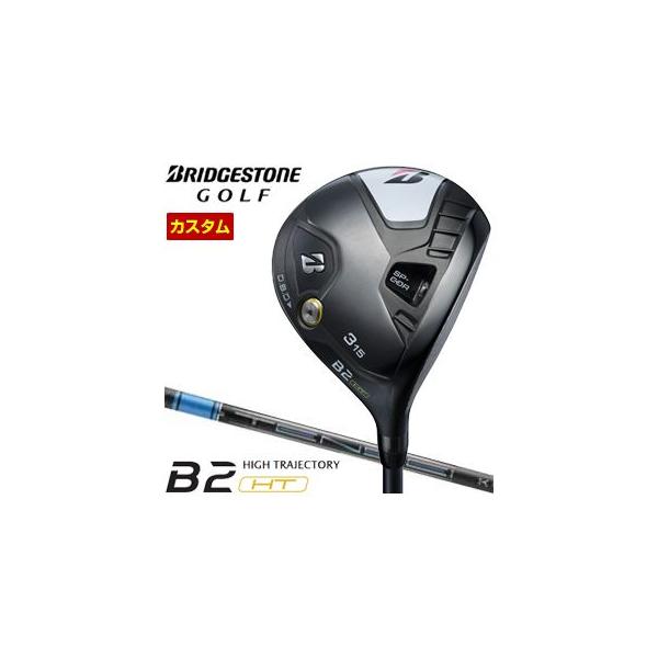 B Series 特注カスタムクラブ ブリヂストンゴルフ B2 HT フェアウェイ