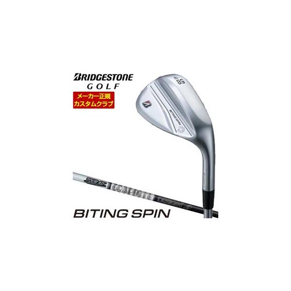 特注カスタムクラブ ブリヂストンゴルフ BITING SPIN ウエッジ メッキ仕様 グラファイトデザイン ツアーAD シャフト BRIDGESTONE（ブリヂストン） 特注カスタムクラブ ブリヂストンゴルフ