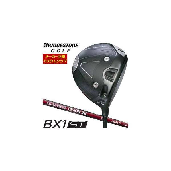 BRIDGESTONE（ブリヂストン） 20％OFFクーポン対象 特注カスタムクラブ