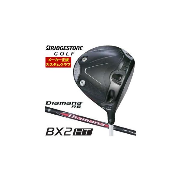 BRIDGESTONE（ブリヂストン） 20％OFFクーポン対象 特注カスタムクラブ