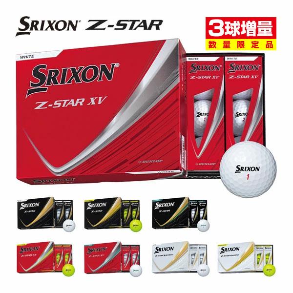 デビューキャンペーン 3球増量パック スリクソン Z-STAR XV / Z-STAR 