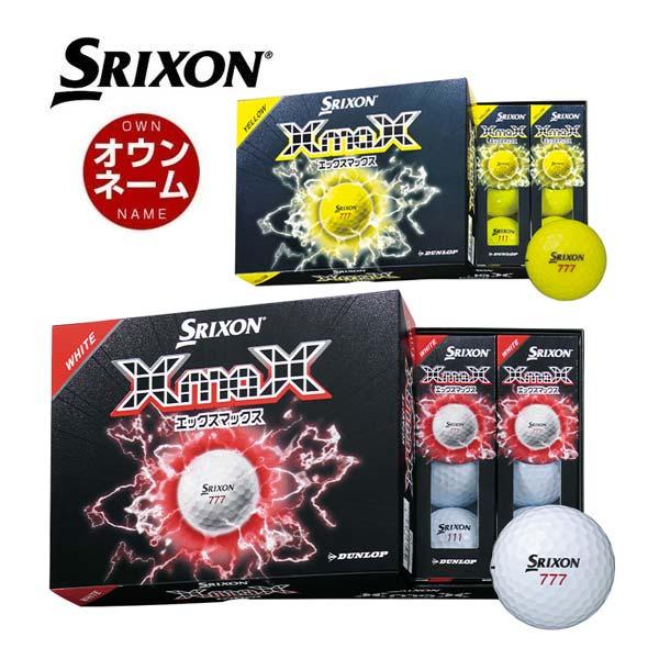 SRIXON オウンネーム対応・1ダース価格 スリクソン XmaX ゴルフボール