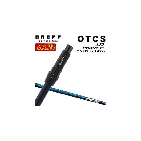 特注カスタムクラブ オノフ ドライバー用 OTCS シャフト単品 フジクラ SPEEDER NX BLACK シャフト 標準グリップ仕様 ONOFF（オノフ） 10％OFFクーポン対象 特注カスタムクラブ ドライバー