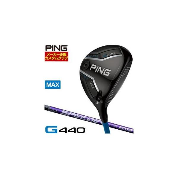 PING（ピン） 25％OFFクーポン対象 特注カスタムクラブ G440 MAX